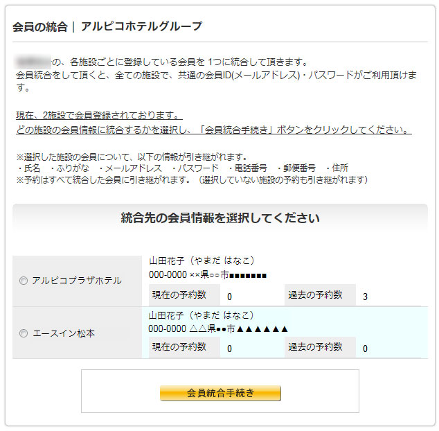 会員情報選択画面