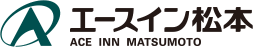 エースイン松本
