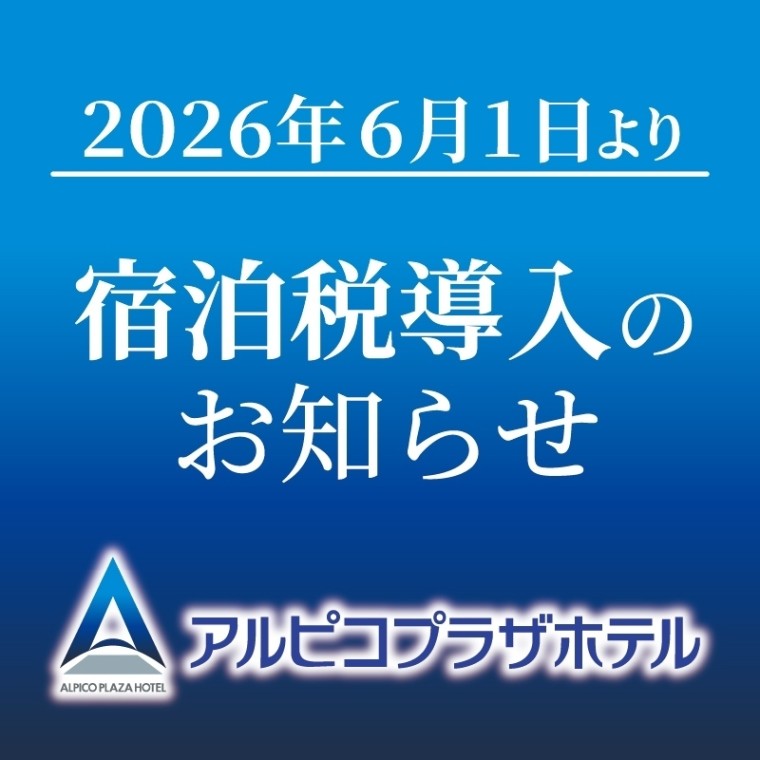 宿泊税のご案内