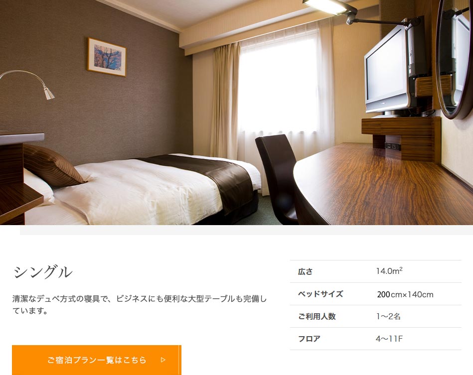 シングルルーム